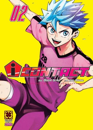 I CONTACT เล่ม 2
