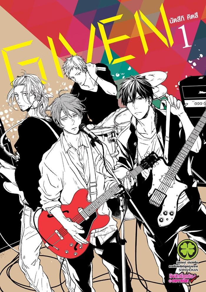 GIVEN เล่ม 1