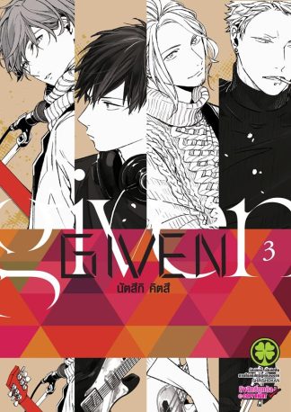 GIVEN เล่ม 3