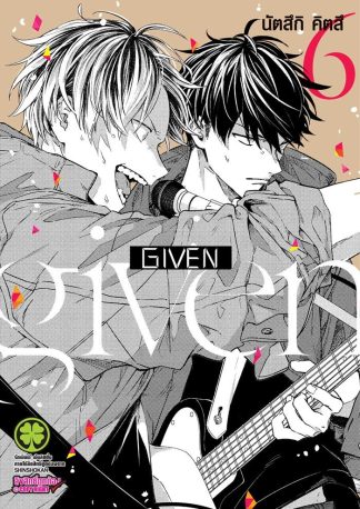 GIVEN เล่ม 6