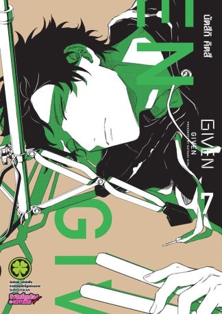 GIVEN เล่ม 7