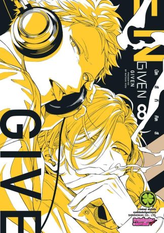 GIVEN เล่ม 8