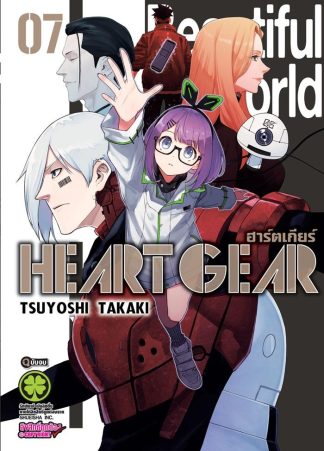 HEART GEAR เล่ม 7 (จบ)