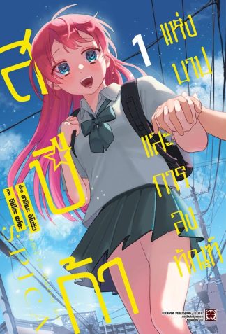 สปีก้าแห่งบาปและการลงทัณฑ์ เล่ม 1