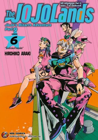 The JOJOLands โจโจ้ ล่าข้ามศตวรรษ Part9 เดอะ โจโจ้ แลนดส์ เล่ม 6