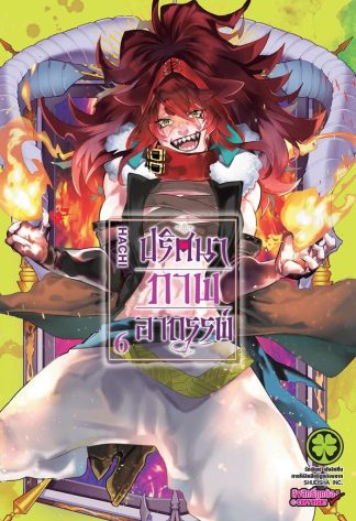 ปริศนาภาพอาถรรรพ์ เล่ม 6