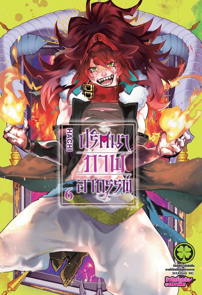 ปริศนาภาพอาถรรรพ์ เล่ม 6