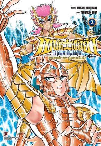 เซนต์เซย์ย่า-จ้าวสมุทรคืนบัลลังก์-RERISE-OF-POSEIDON เล่ม 2