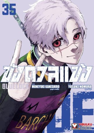 BLUE LOCK - ขังดวลแข้ง เล่ม 35