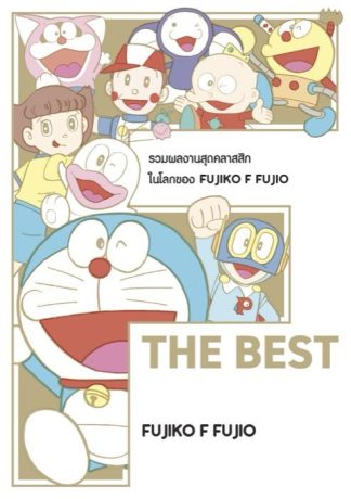 F THE BEST