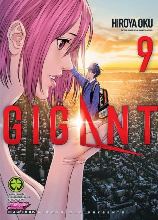 GIGANT เล่ม 9