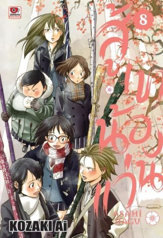 สู้เขาน้องแว่น เล่ม 8