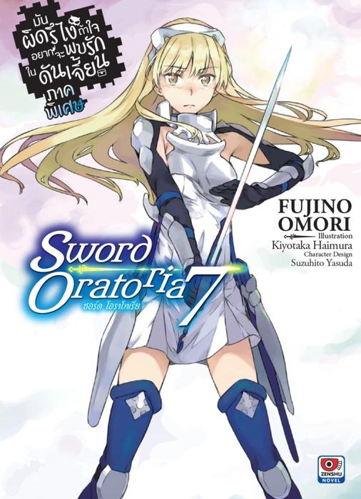 มันผิดรึไง ถ้าใจอยากจะพบรักในดันเจี้ยน ภาคพิเศษ Sword Oratoria เล่ม 7
