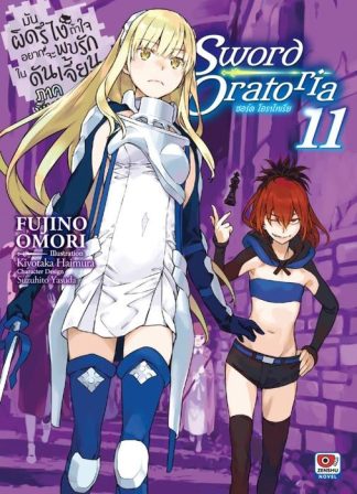 มันผิดรึไง ถ้าใจอยากจะพบรักในดันเจี้ยน ภาคพิเศษ Sword Oratoria เล่ม 11