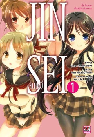 JINSEI จินเซย์ ฉบับคอมิค เล่ม 1