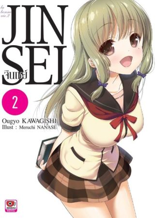 JINSEI จินเซย์ เล่ม 2