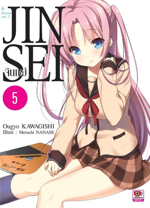JINSEI จินเซย์ เล่ม 5