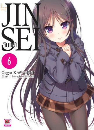 JINSEI จินเซย์ เล่ม 6