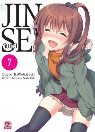 JINSEI จินเซย์ เล่ม 7