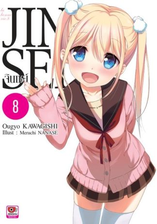 JINSEI จินเซย์ เล่ม 8