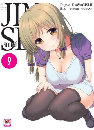 JINSEI จินเซย์ เล่ม 9