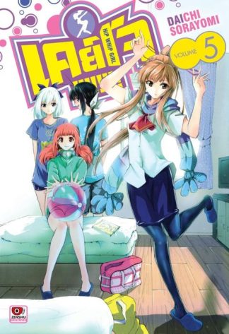 Keijo!!!!!!!! เล่ม 5