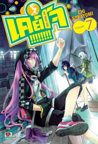 Keijo!!!!!!!! เล่ม 7