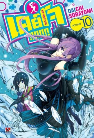 Keijo!!!!!!!! เล่ม 10