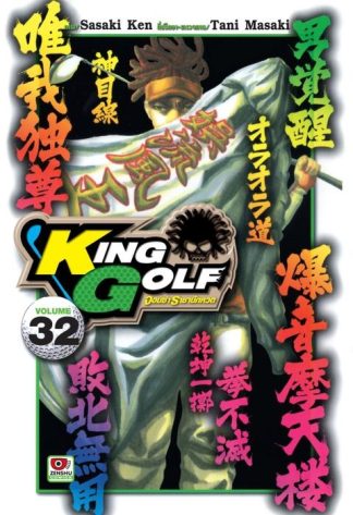 KING GOLF จอมซ่า ราชานักหวด เล่ม 32