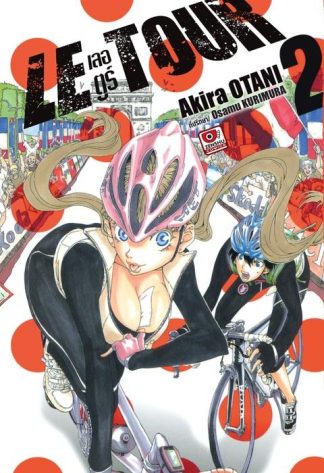 LE TOUR! เลอ ตูร์! เล่ม 2