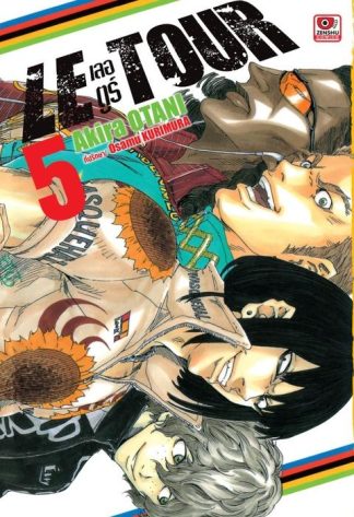 LE TOUR! เลอ ตูร์! เล่ม 5