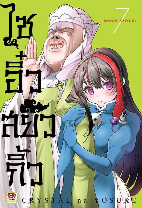 ไซอิ๋วสยิวกิ้ว เล่ม 7