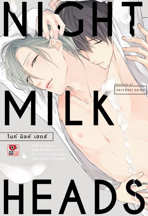NIGHT MILK HEADS ไนท์ มิลค์ เฮดส์