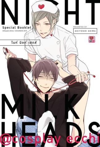 NIGHT MILK HEADS ไนท์ มิลค์ เฮดส์ ตอนพิเศษ @cosplay ecchi