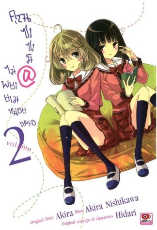 คุณซาซามิ @ ไม่พยายามหน่อยเหรอ เล่ม 2