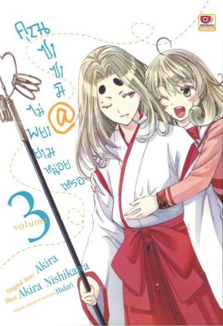 คุณซาซามิ @ ไม่พยายามหน่อยเหรอ เล่ม 3