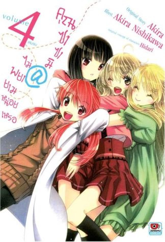 คุณซาซามิ @ ไม่พยายามหน่อยเหรอ เล่ม 4