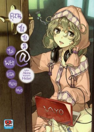 คุณซาซามิ @ ไม่พยายามหน่อยเหรอ เล่ม 1