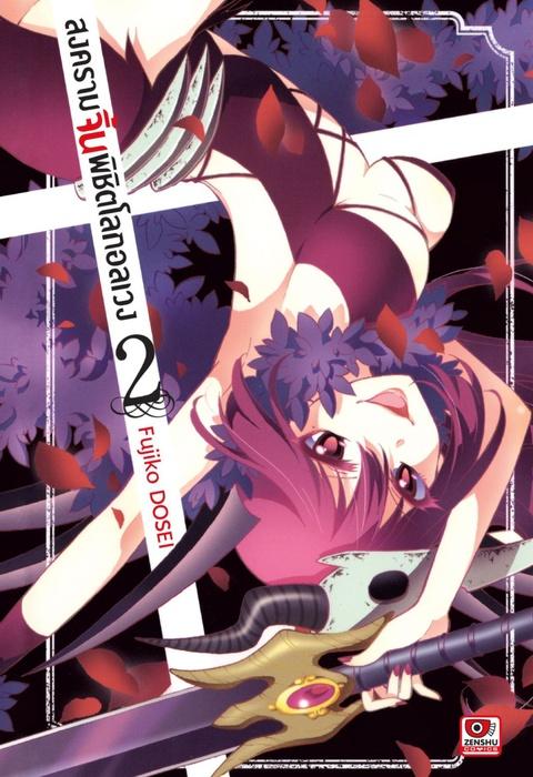 สงครามจิ้นพิชิตโลกอลเวง เล่ม 2