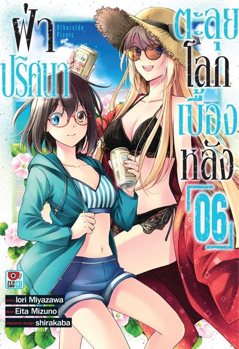 ฝ่าปริศนาตะลุยโลกเบื้องหลัง เล่ม 6