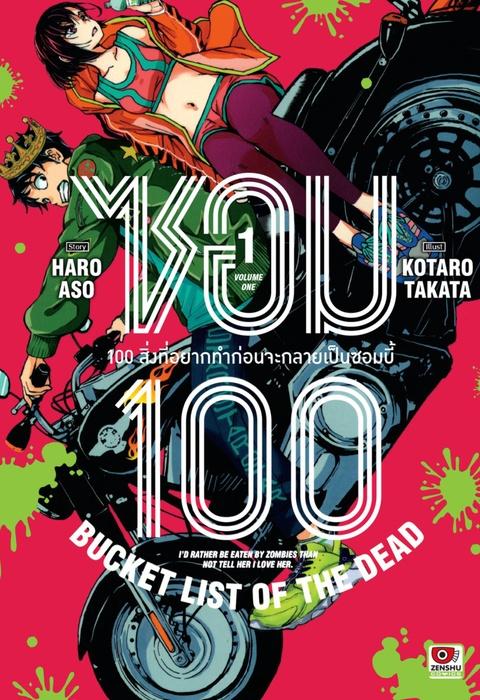 ซอม 100 เล่ม 1