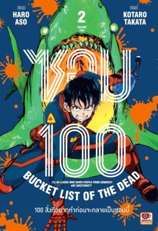 ซอม 100 เล่ม 2