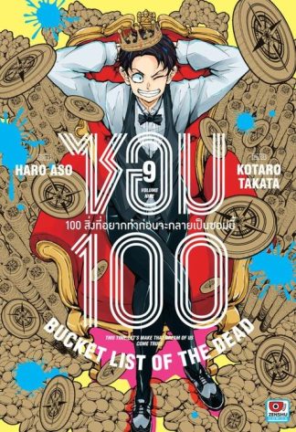 ซอม 100 เล่ม 9