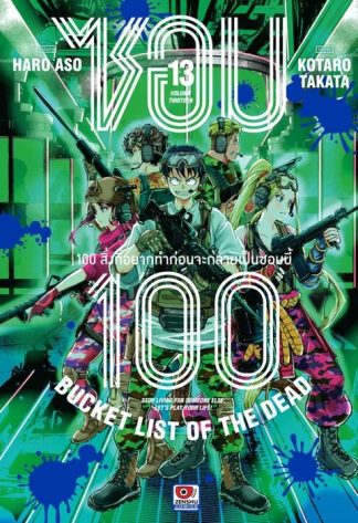 ซอม 100 เล่ม 13