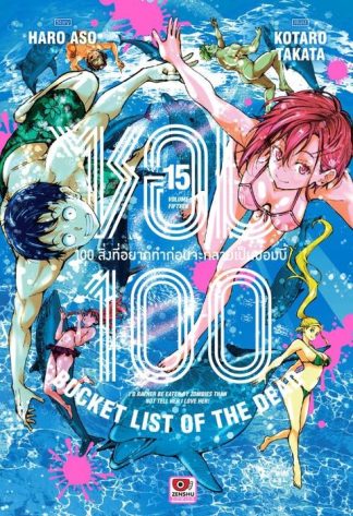 ซอม 100 เล่ม 15