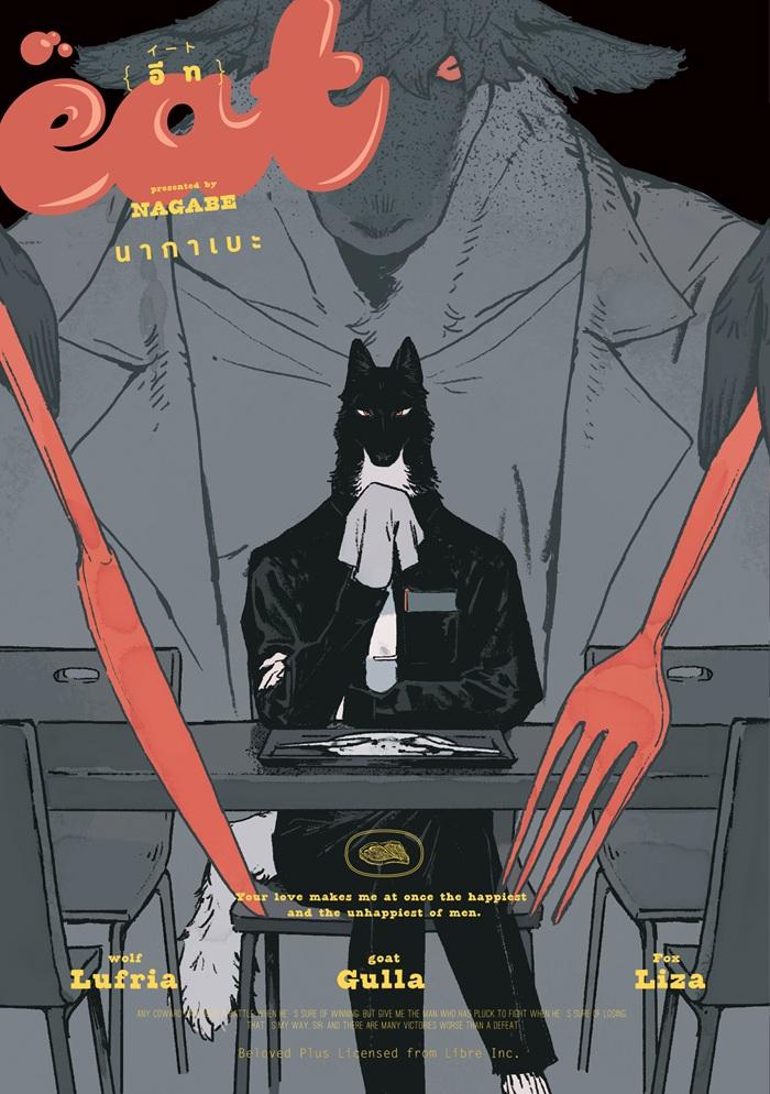 อีท (EAT) (จบในเล่ม)