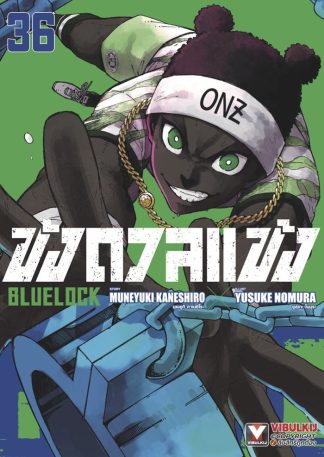 BLUE LOCK - ขังดวลแข้ง เล่ม 36