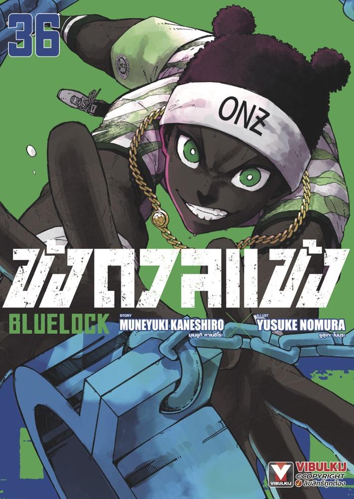 BLUE LOCK - ขังดวลแข้ง เล่ม 36