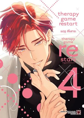 Therapy game restart เล่ม 4