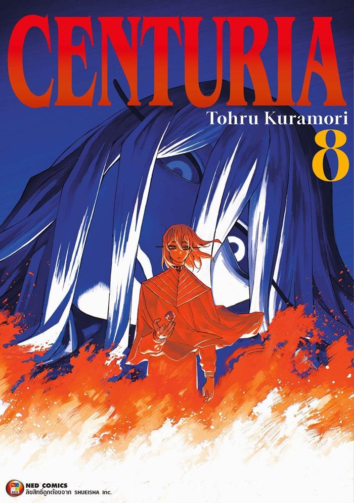 CENTURIA เล่ม 8